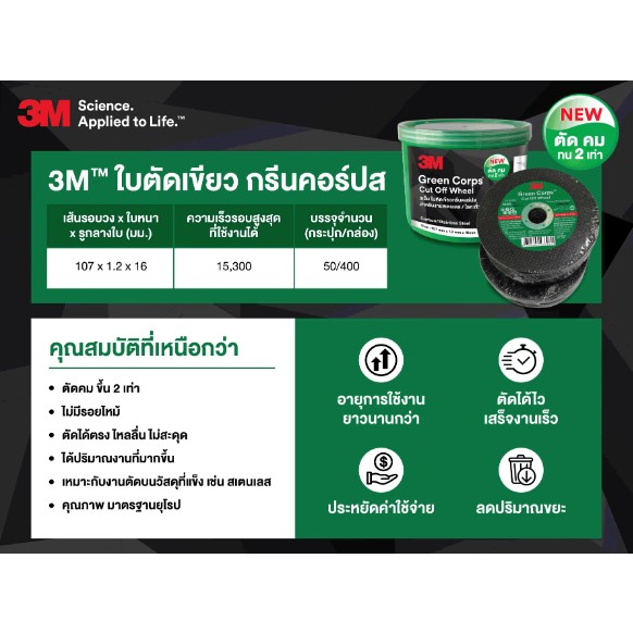 3m-ใบตัด-4-บาง-1-2-มม-ชุด-10-ใบ-ใบตัดเขียว-green-crops-gc-series-ใบตัด-กรีนคอร์ปส-เขียว-ใบตัดเหล็ก-โลหะ-สเตนเลส