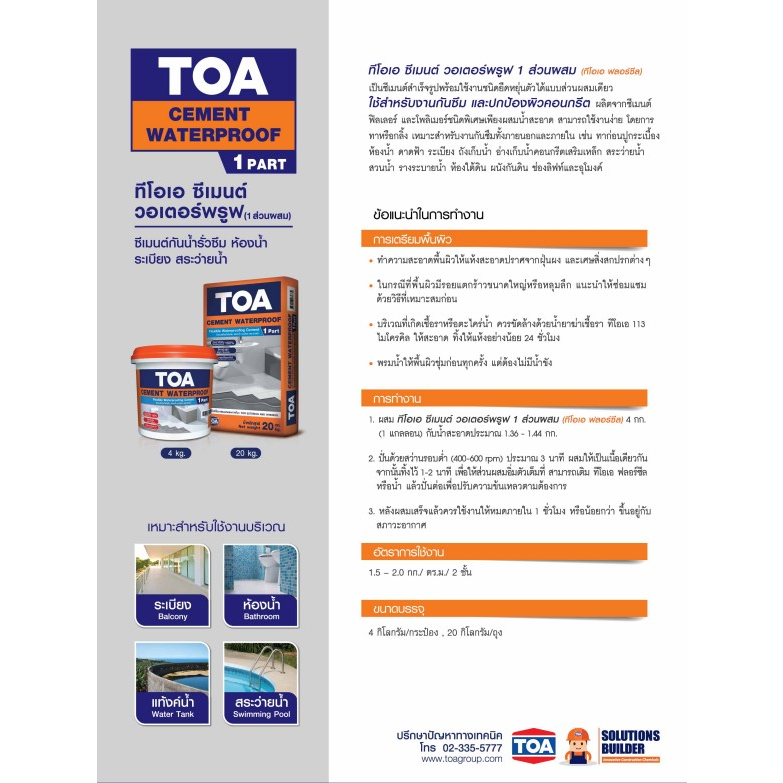 toa-cement-waterproof-ซีเมนต์กันซึม-ซีเมนวอร์เตอร์พรูฟ-4-กก-ทีโอเอ-ฟลอร์ซีล-floorseal-ซีเมนต์-กันซึม-ส่วนผสมเดียว