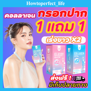 ภาพหน้าปกสินค้า[ITEM กู้ผิวหลังสงกรานต์] คอลลาเจนกรอกปาก ดูดซึมได้ทันที!! (1กล่อง10ซอง) มีHYA 5 TYPES สารสกัดเข้มข้น0%Fat ที่เกี่ยวข้อง