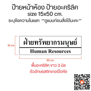 ป้ายชื่อ ป้ายหน้าห้อง ป้ายอะคริลิค ตัวหนังสือสติกเกอร์ไดคัต