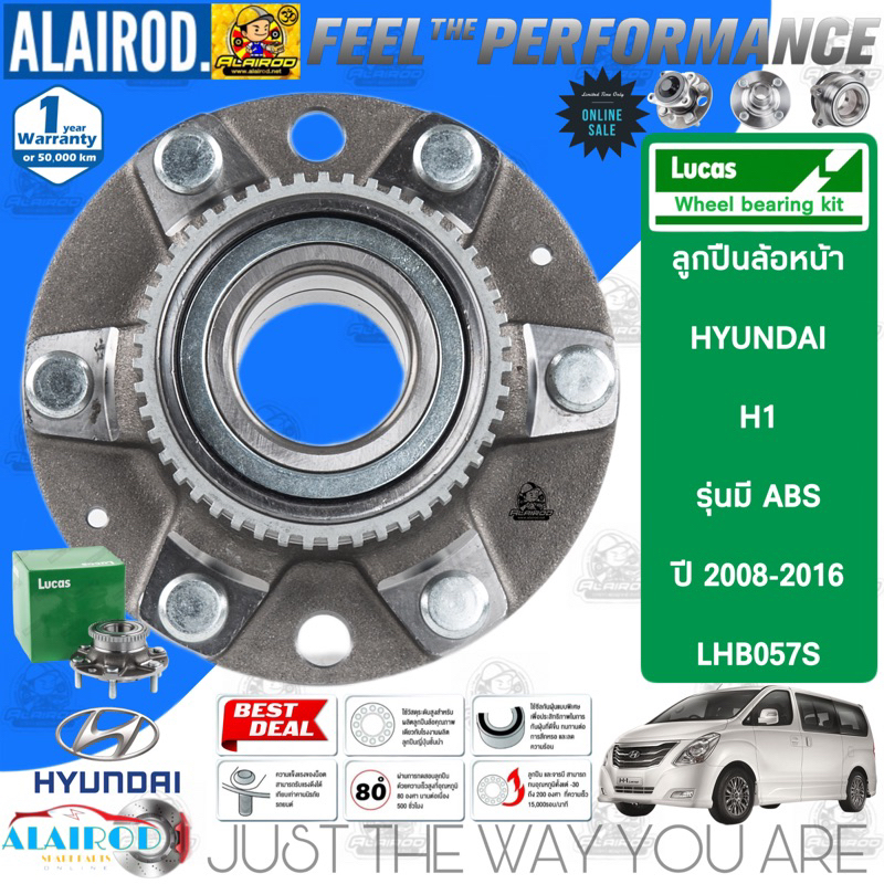 lucas-ลูกปืนล้อหน้า-ลูกปืนล้อหลัง-hyundai-h1-starex-ปี-2008-2016-รับประกัน-1-ปี-หรือ-50-000-กิโลเมตร
