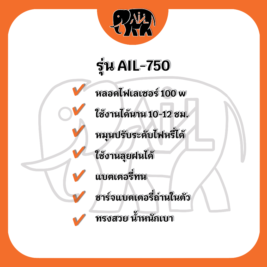 ไฟฉายคาดหัว-ail-750-หลอดเลเซอร์-100w