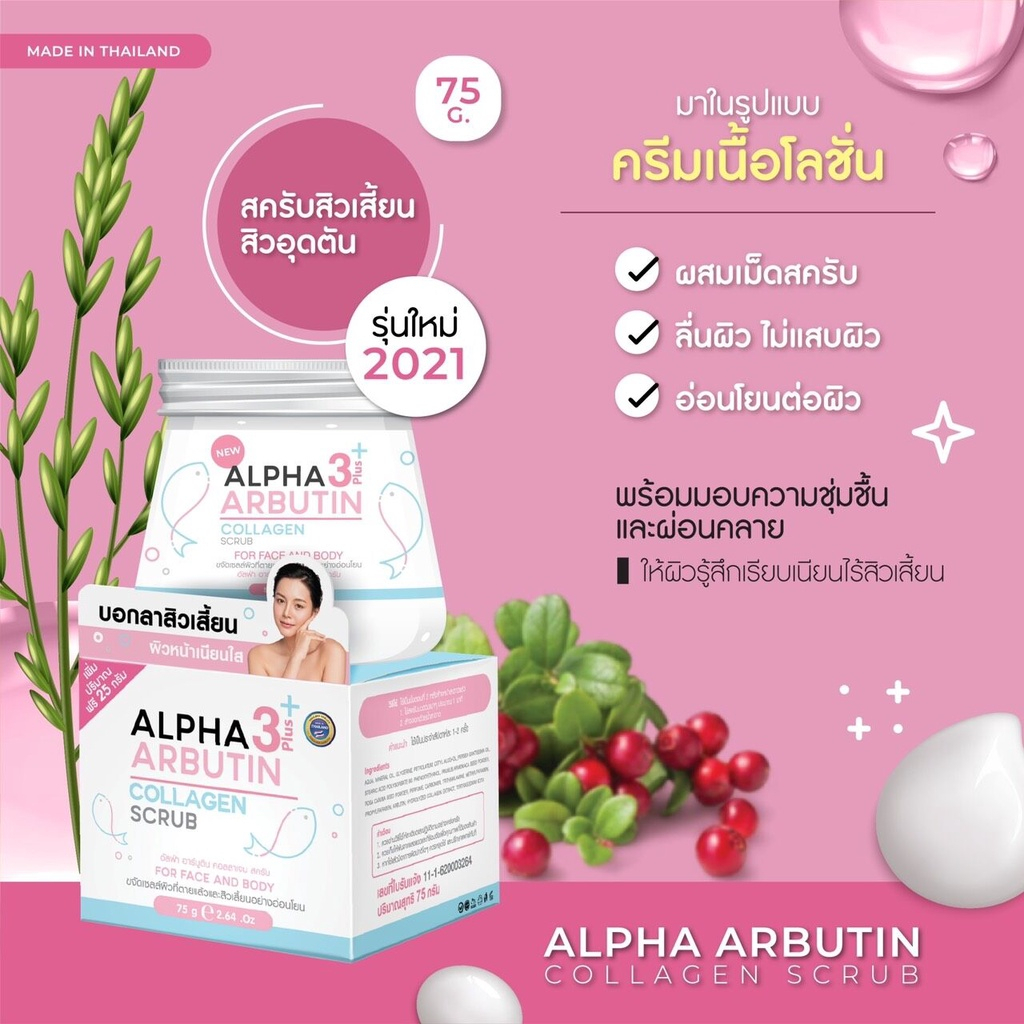 alpha-arbutin-collagen-scrub-อัลฟ่า-อาร์บูติน-คอลลาเจน-สครับ-ครีมสครับ-เนื้อโลชั่น-75g