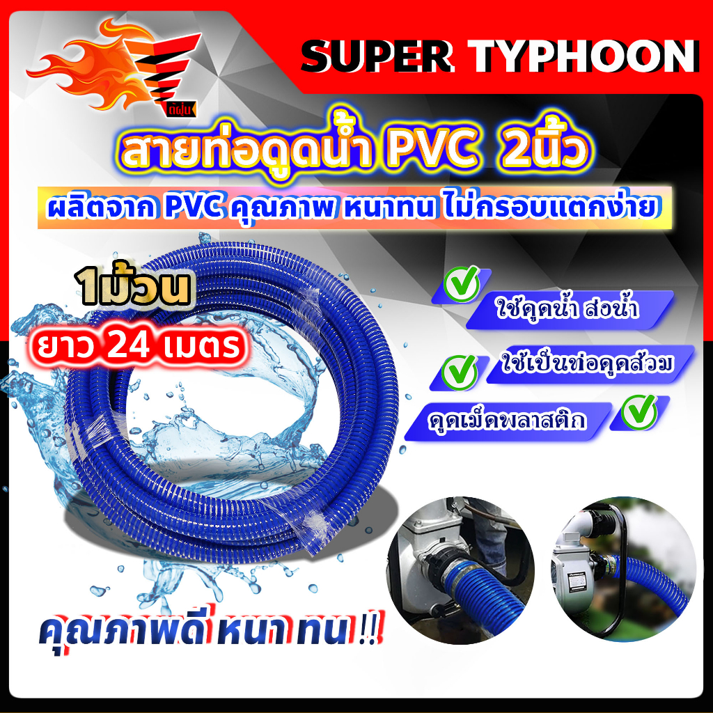 ท่อดูดน้ำ-pvc-ขนาด-2นิ้ว-ยาว-24เมตร-1ม้วน