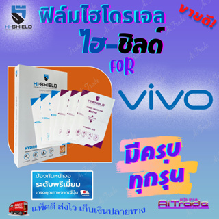 Hi-shield ฟิล์มไฮโดรเจล Vivo Y02s/ Y02/ Y02A/ Y01/ Y01A