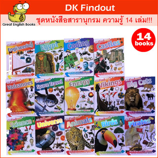 (ใช้โค้ดรับcoinคืน10%ได้) พร้อมส่ง ชุดหนังสือสารานุกรม ความรู้ DK Findout ชุด 14 เล่ม  ภาษาอังกฤษ ปกแข็ง