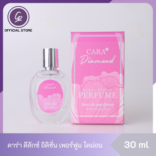 CARA Deluxe Edition Perfume ขนาด 30 ml น้ำหอมแบรนด์ คาร่า น้ำหอมผู้หญิง กลิ่นไดม่อน Diamond สดใส หวานซ่อนเปรี้ยว