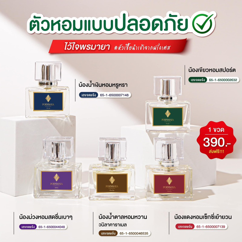 pornmaya-perfume-long-lasting-fragrance-amp-free-delivery-น้ำหอมพรมายา-ส่งฟรี