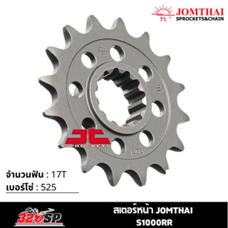 สเตอร์หน้า JOMTHAI S1000RR ( 17T Chain 525 ) !! 320SP