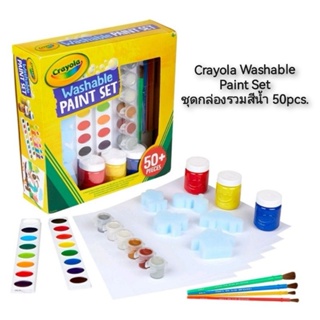 Crayola Washable Paint Set ชุดกล่องรวมสีน้ำ 50pcs.