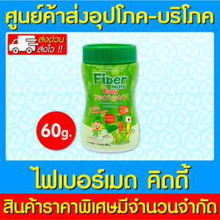 📌พร้อมส่ง📌Fiber mate kiddy ไฟเบอร์ เมท คิดดี้ 60 กรัม ใยอาหารพรีไบโอติกจากธรรมชาติ สำหรับเด็ก (สินค้าใหม่) (ถูกที่สุด)