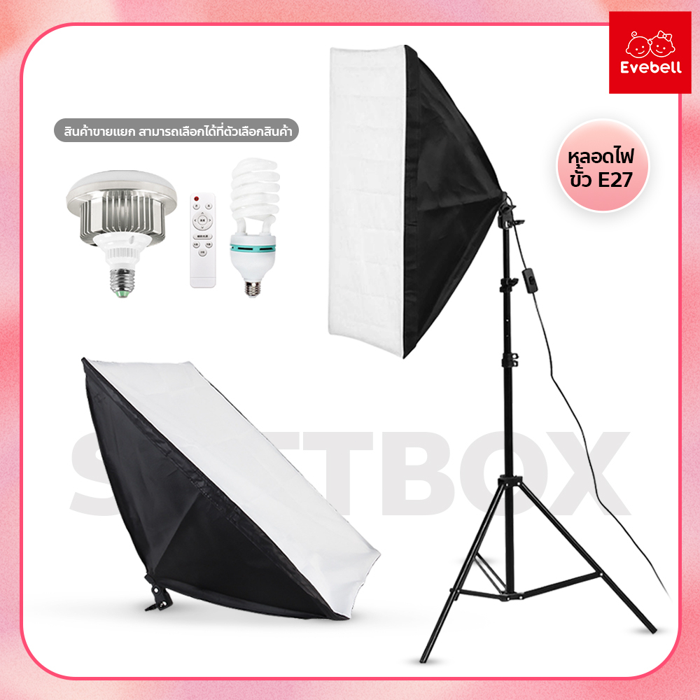 สตูดิโอถ่ายภาพ-softbox-ไฟต่อเนื่อง-ซอฟต์บ็อก-ชุดไฟสตูดิโอ-อุปกรณ์ถ่ายภาพ