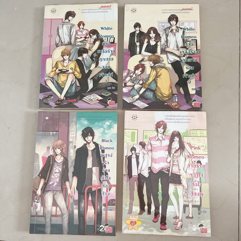 black romeo /pink romeo/White Romeo หล่อเหลือร้ายคุณชายจอมเจ้าเล่ห์ ...