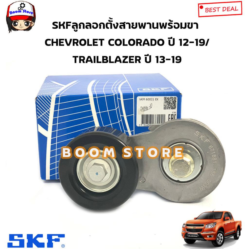 skf-ลูกลอกตั้งสายพานหน้าเครื่องพร้อมขา-chevrolet-colorado-ปี-12-19-trailblazer-ปี-13-19-รหัสสินค้าvkm60021-ex