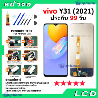 หน้าจอ LCD Display จอ + ทัช vivo Y31 2021 งานแท้ อะไหล่มือถือ จอพร้อมทัชสกรีน วีโว่ Y31(2021) แถมไขควง
