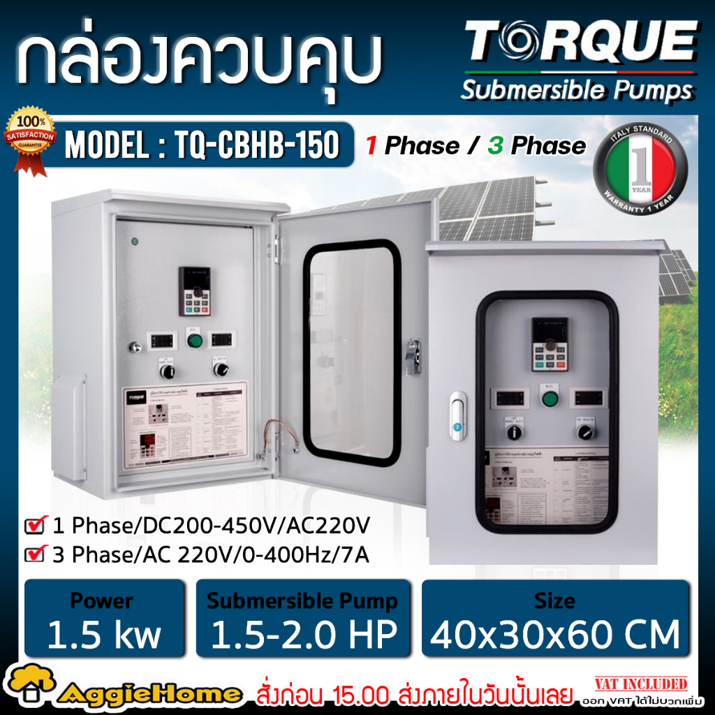 torque-ตู้ควบคุม-ac-dc-hybrid-รุ่น-tq-cbp-ตู้คอนโทรล-inverter-กล่องคอนโทรน-ปั๊มน้ำ-ตู้ควบคุม-ปั๊มบาดาล