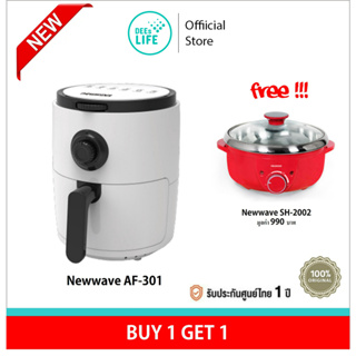 [ซื้อ 1 แถม 1] Newwave นิวเวฟ Air Fryer หม้อทอดไร้น้ำมัน ขนาด 3L รุ่น AF-301 + Newwave Electric Hot Pot รุ่น SH-2002