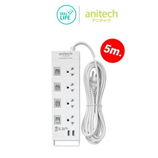Anitech แอนิเทค ปลั๊กไฟ ปลั๊กพ่วง มอก. 4 ช่อง 4 สวิตซ์ 2 USB สาย 5 เมตร มีระบบกันไฟกระชาก รุ่น H5254