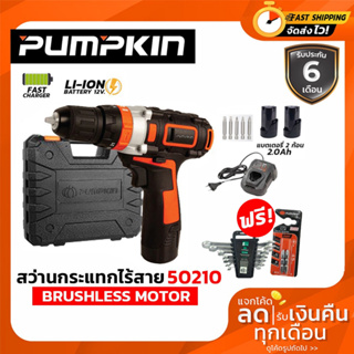 ภาพหน้าปกสินค้าPUMPKIN สว่านกระแทกไร้สาย สว่านไร้สาย สว่าน 12V รุ่น50210 BRUSHLESS MOTOR แถม ดอกเจาะปูน ที่เกี่ยวข้อง