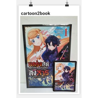 แกร่งสุดในต่างโลกด้วยสกิลลอบสังหาร เล่ม 1-2+การ์ดเล็ก (หนังสือการ์ตูน)