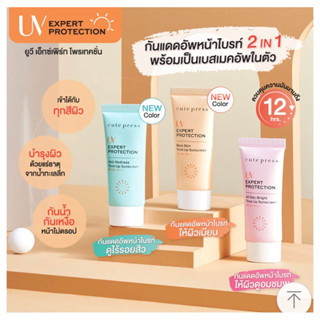 ครีมกันแดด คิวเพรสCute Press UV Expert Protection City Shield SPF50+/PA++++ 30g