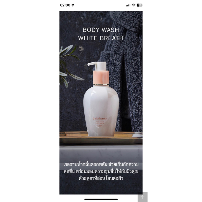 sulwhasoo-body-wash-white-breath-250-ml-ฉลากไทย