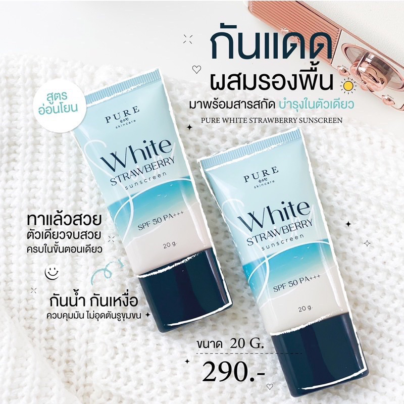 การันตี-ของแท้-100-กันแดดพี่ฟ้า-กันแดดเพียว-pure