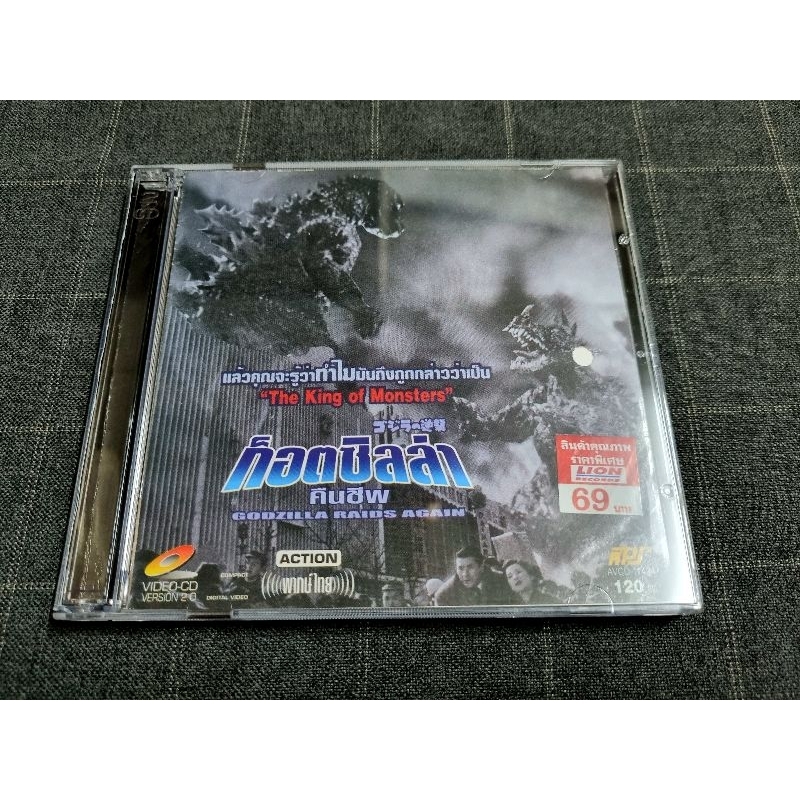 VCD ภาพยนตร์ญี่ปุ่นไคจู 
