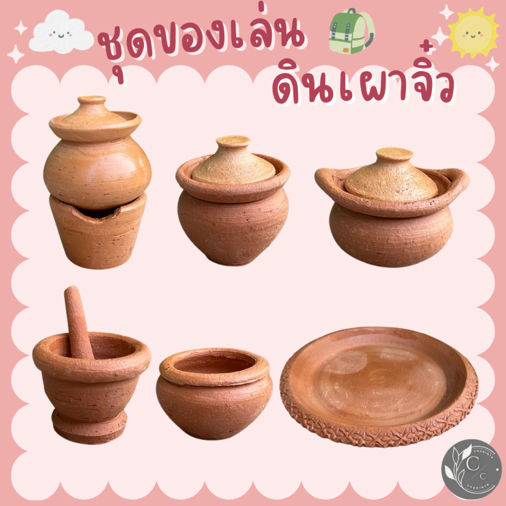 ชุดของเล่นเด็ก-เครื่องปั้นดินเผา-หม้อข้าว-หม้อแกง-และ-ชุดขนมครก-จิ๋ว