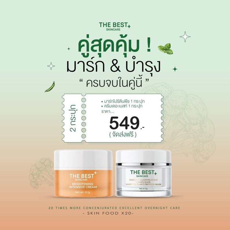 set-คู่-มาร์กโปรตีนพืช-night-cream-ส่งฟรี-ของแท้-100-ตอบโจทย์ทุกปัญหาผิวหน้า-พร้อมส่ง-มีเก็บเงินปลายทาง