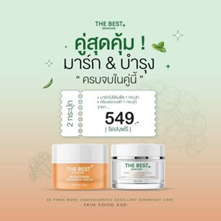 Set คู่ มาร์กโปรตีนพืช + Night cream 🔥ส่งฟรี ของแท้ 100% ตอบโจทย์ทุกปัญหาผิวหน้า 🔥พร้อมส่ง/มีเก็บเงินปลายทาง