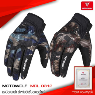 ถุงมือแบบผ้า MOTOWOLF สำหรับขับขี่มอเตอร์ไซค์ ระบายอากาศดี ไม่ร้อน ทัชสกรีน