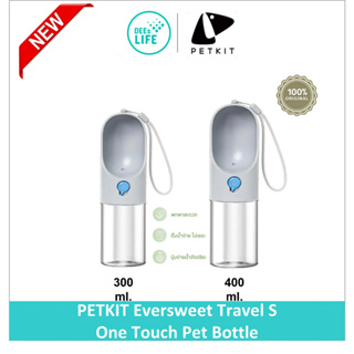 [สินค้าพร้อมส่ง] PETKIT Eversweet Travel S One Touch Pet Bottle กระติกน้ำสัตว์เลี้ยง