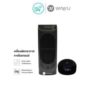 Wayu เวย์ยู เครื่องฟอกอากาศพกพา 3 ตรม รุ่น WU-CA258 ดำ