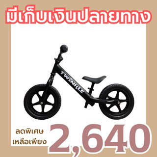 ภาพขนาดย่อของภาพหน้าปกสินค้าลดเหลือ2640 เพียง (แถมของ2อย่าง) Twinkle Bike Pro series 2020 จักรยานทรงตัว จักราขาไถสำหรับเด็ก จากร้าน cruzyshoe บน Shopee