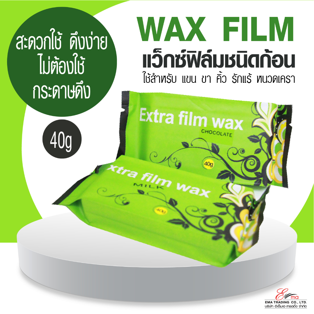 ส่งไว แว๊กซ์กำจัดขน ส่งไว แว๊กซ์กำจัดขน WAX FILM แว็กซ์ฟิลม์ ชนิดก้อน