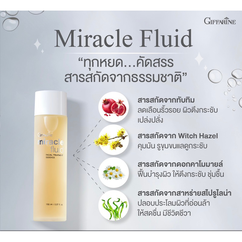 น้ำตบยอดขาย-อันดับ-1-miracle-fluid-น้ำตบยอดฮิต