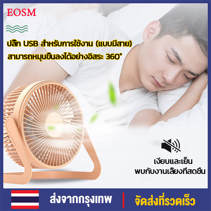 eosm-พัดลม-usb-พัดลมตั้งโต๊ะ-พัดลมราคาถูกพัดลมพกพา-5-นิ้ว-6-นิ้ว-มินิพัดลมตั้งโต๊ะ-mini-fan-การหมุน-360