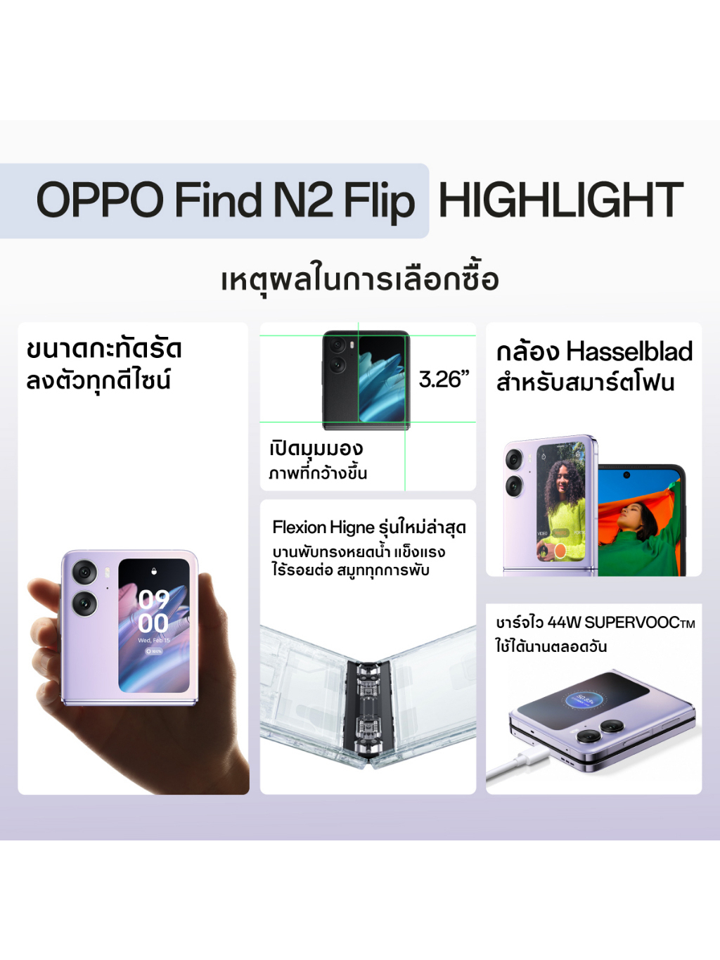 oppo-find-n2-flip-5g-8-256-ประกันศูนย์ไทย-1-ปี-แถมฟรี-e-vip-card-มูลค่า-17-000-บาท