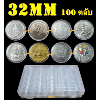 ภาพหน้าปกสินค้าตลับใส่เหรียญเพื่อสะสม [1 กล่อง มี 100 ตลับ] ขนาดตลับ 32มม ที่เกี่ยวข้อง