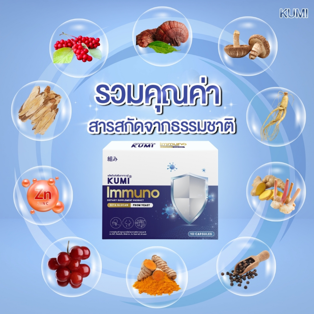 พร้อมส่ง-โปร-3-แถม-6-kumi-อาหารเสริมแก้ภูมิแพ้-หวัด-ไอ-จาม-ไซนัส-ผื่นแพ้คันตัว