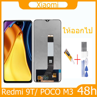 หน้าจอ Xiaomi Redmi 9T/ POCO M3 แถมชุดไขควงกับกาวติดหน้าจอ