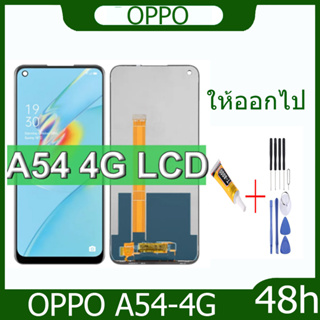 หน้าจอ จอ OPPO A54-4G แถมไขควง กาว