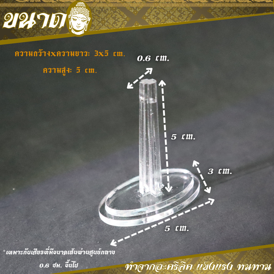 แท่นวางเศียร-ขาตั้งเศียร-ฐานตั้งเศียร-งานอะคริลิค-ปราณีต