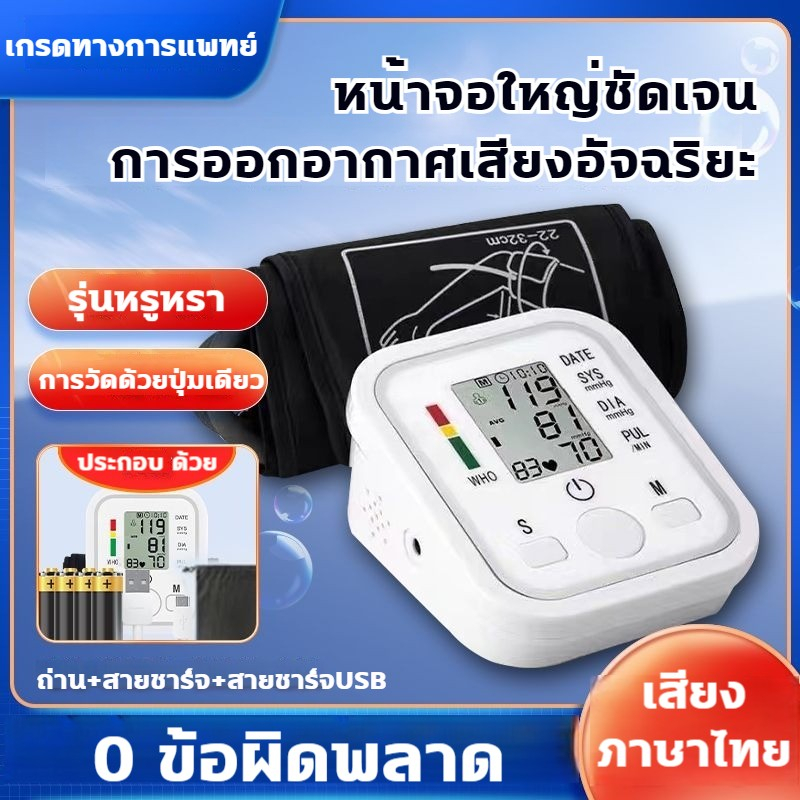 เสียงภาษาไทย-เครื่องวัดความดันโลหิต-เครื่องวัดความดันข้อมือ-วัดความดันพกพา-คู่มือภาษาไทย-เสียง-hd