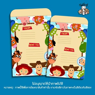 ภาพหน้าปกสินค้าซองไปรษณีย์พิมพ์ลาย (Pack 50ซอง)🐻ทอยสตอรี่ (ตั้ง)⬇⬇ | วิธีสั่งอ่านด้านล่างค่ะ⬇⬇ ที่เกี่ยวข้อง