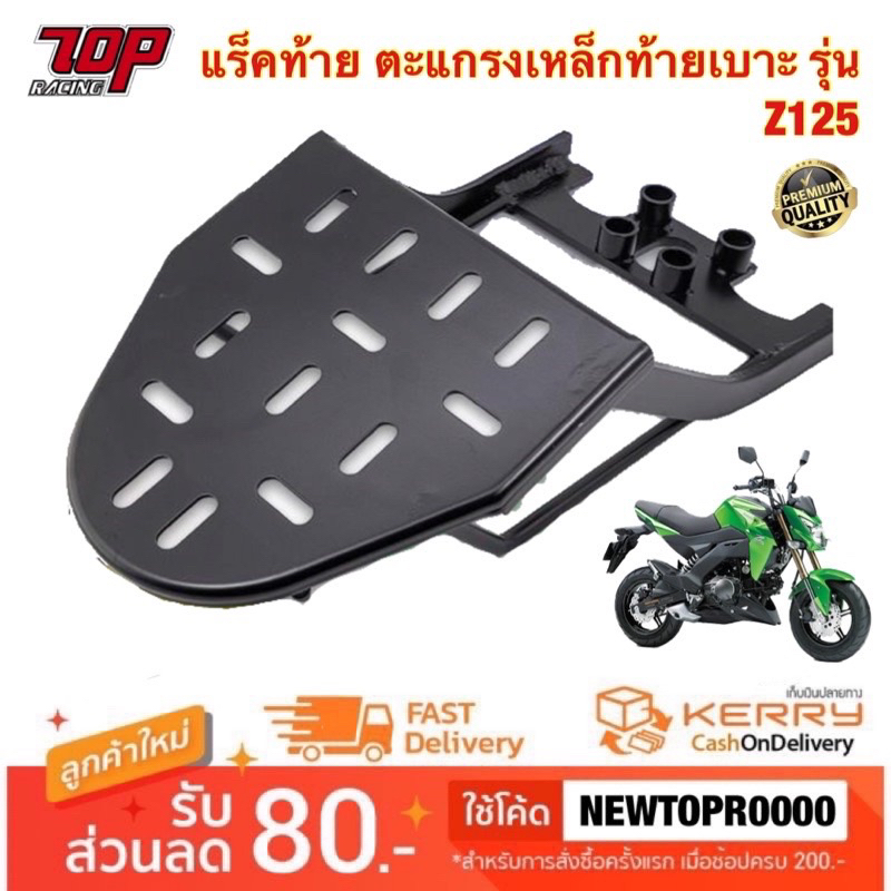 ราคาและรีวิวแร็คท้าย ตะแกรงเหล็กท้ายเบาะ Kawasaki รุ่น Z125 แซด125