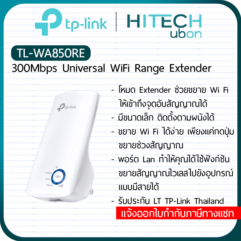ภาพหน้าปกสินค้า( ติดตั้งง่าย) TP-Link TL-WA850RE, WA855RE, 300Mbps Universal Wi-Fi Range Extender อุปกรณ์ทวนสัญญาณไวไฟ Salestore จากร้าน hitechubon บน Shopee