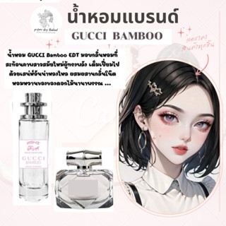 น้ำหอมเทียบกลิ่นขนาด35ml รุ่นGG แบมบลู สินค้าพร้อมส่ง ราคา39฿ มีชำระปลายทาง