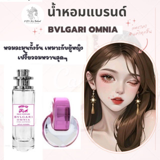 น้ำหอมเทียบกลิ่นขนาด35ml รุ่นบูการีชมพู สินค้าพร้อมส่ง ราคา39฿ มีชำระปลายทาง